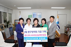 (재)중구장학회 장학기금 기탁식