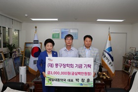 (재)중구장학회 장학기금 기탁식