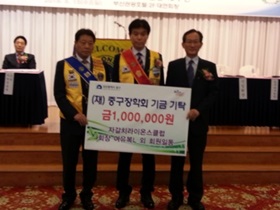 자갈치라이온스클럽, (재)중구장학회 기금 기탁