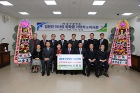 (재) 중구장학회 김현진 이사장 장학기금 기탁식