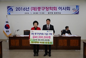 중구장학회 이사장 김현진,(재)중구장학회 기금 기탁
