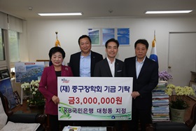 KB국민은행 대청동지점 장학기금 기탁
