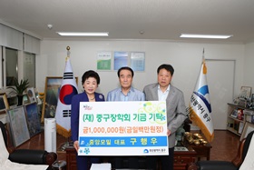 (재)중구장학회 장학기금 기탁식