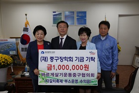 바르게살기운동 중구협의회 장학금 기탁