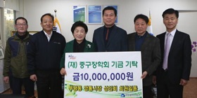 부평동 깡통시장 상인회 회원 일동,  (재)중구장학회기금기탁