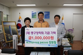 제1,2구 잠수기협 중매인 50번 정형철(재)중구장학회 기금 기탁