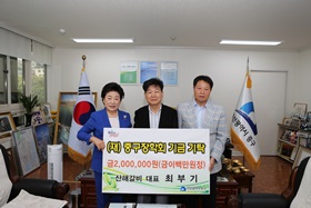(재)중구장학회 장학기금 기탁식