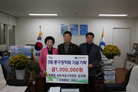 김성철 부평동바르게살기위원장 장학기금 기탁