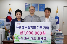 원산면옥 대표 오재욱, (재)중구장학회기금기탁