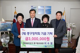 새마을지도자 중구협의회장 이수평,(재)중구장학회 기금 기탁