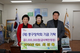 (재)중구장학회 장학금 기탁식