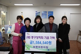 보현어린이집,(재)중구장학회 기금 기탁