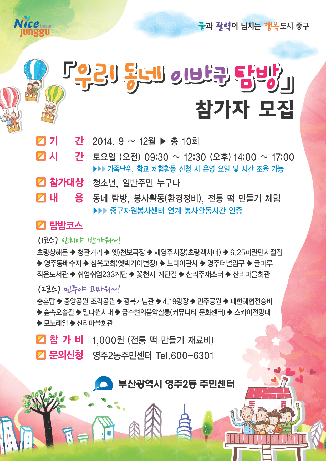 우리동네 이바구 탐방 참가자모집 1