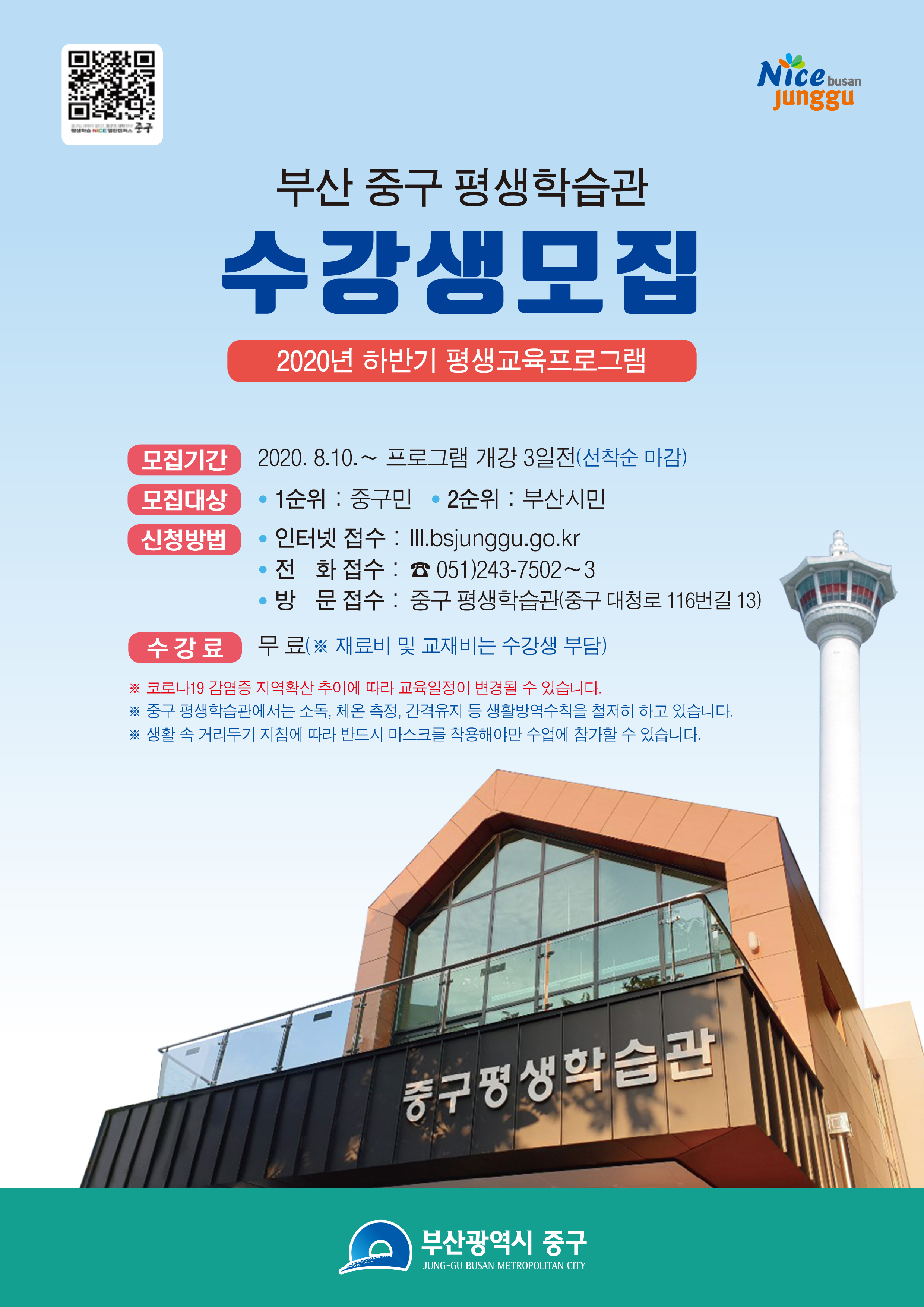 <2020년 평생교육프로그램 수강생 모집안내> 1