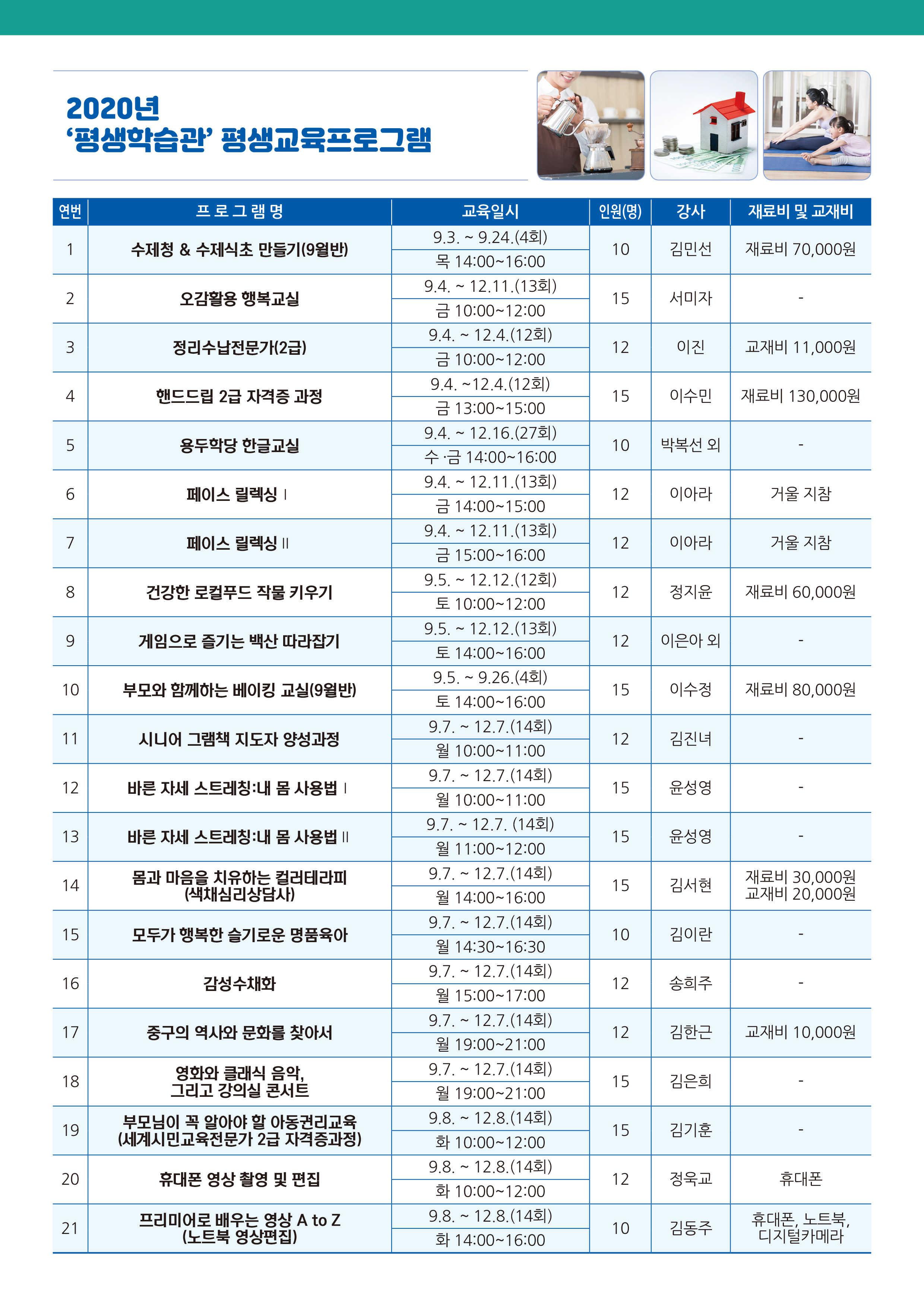 <2020년 평생교육프로그램 수강생 모집안내> 2