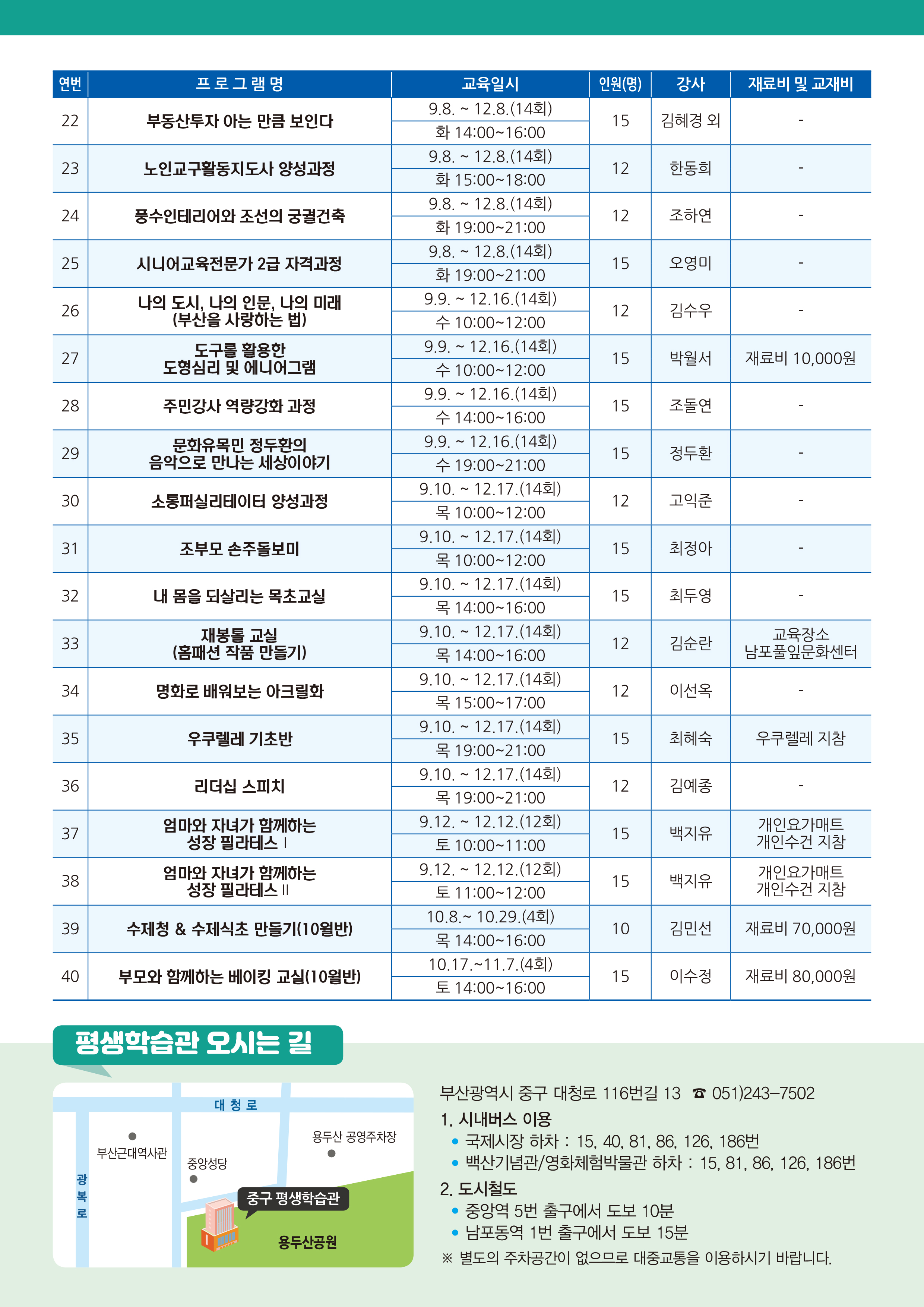 <2020년 평생교육프로그램 수강생 모집안내> 3
