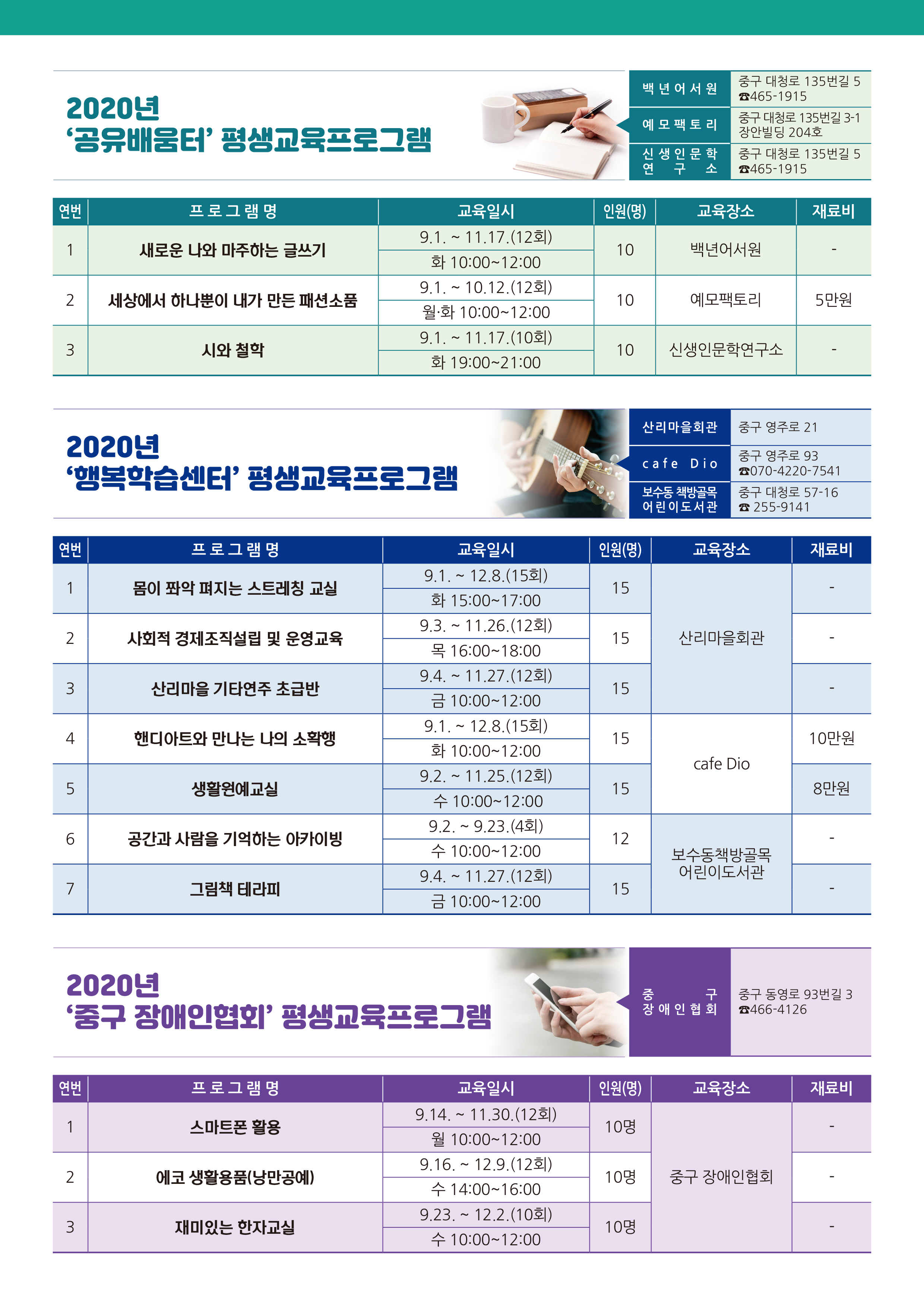 <2020년 평생교육프로그램 수강생 모집안내> 4
