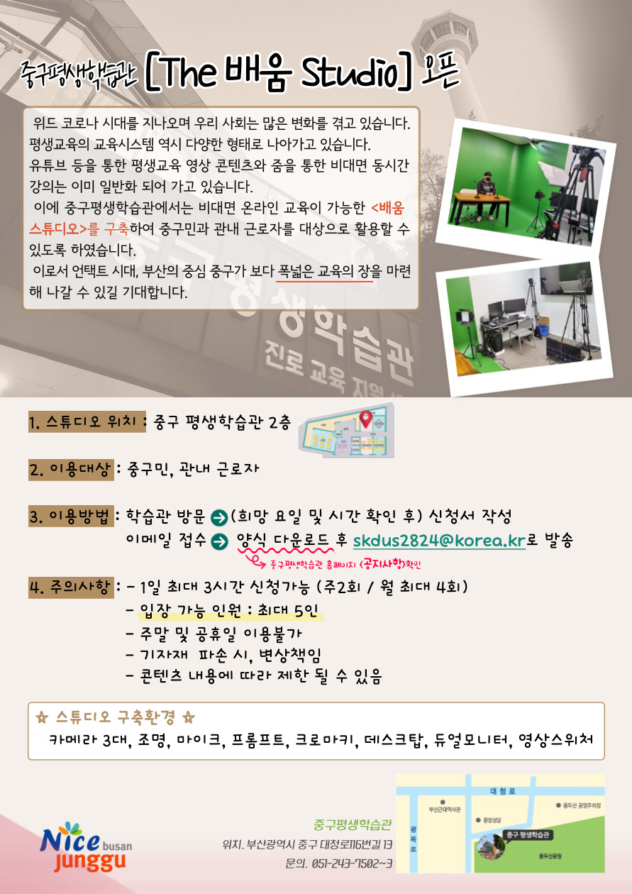 중구평생학습관 배움스튜디오 오픈 1