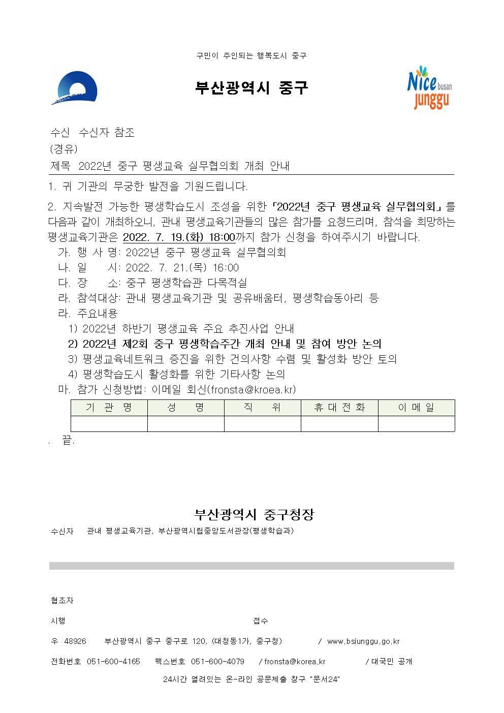 2022년 중구 평생교육 실무협의회 개최 안내 1
