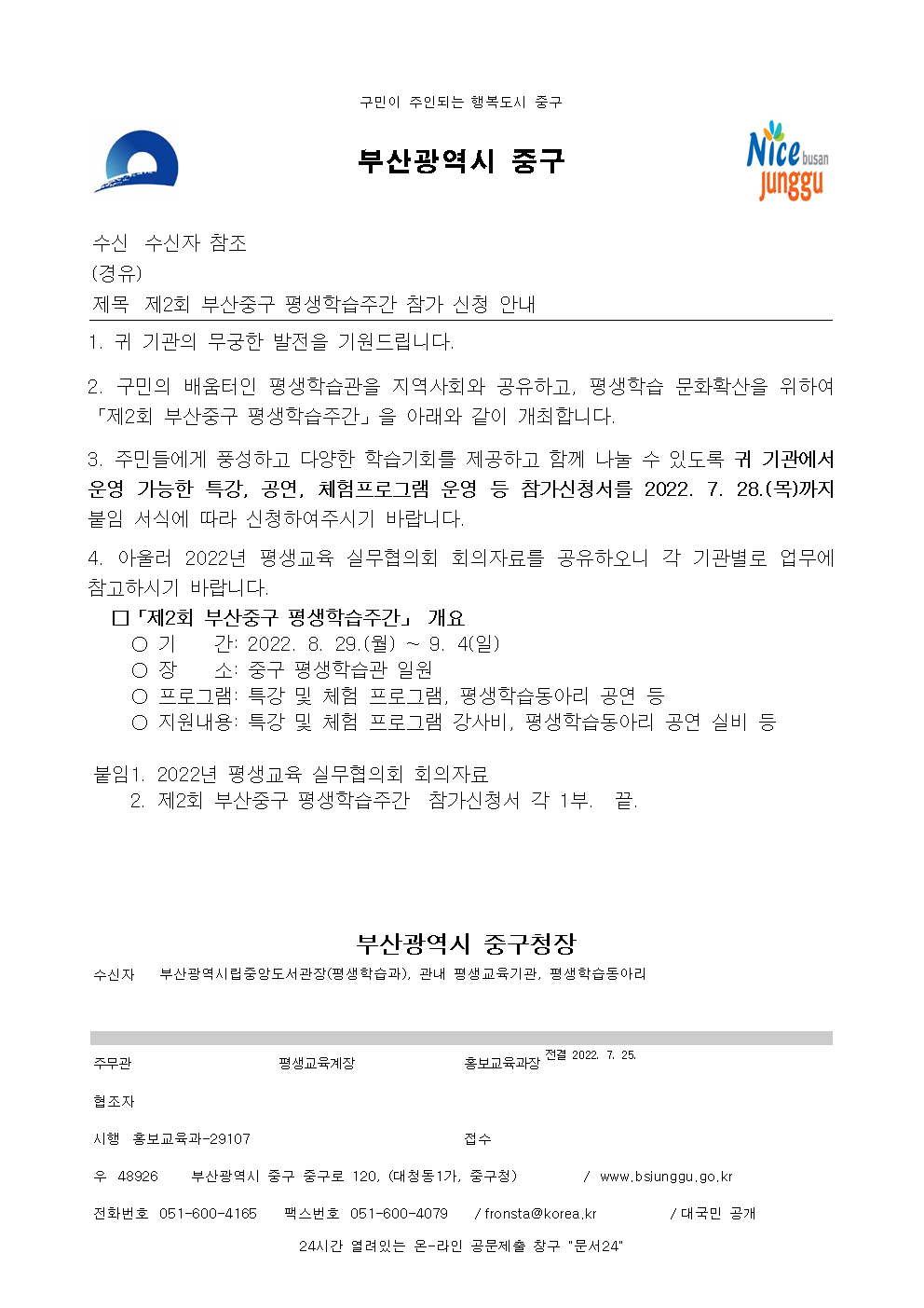제2회 부산중구 평생학습주간 참가 신청 안내 1