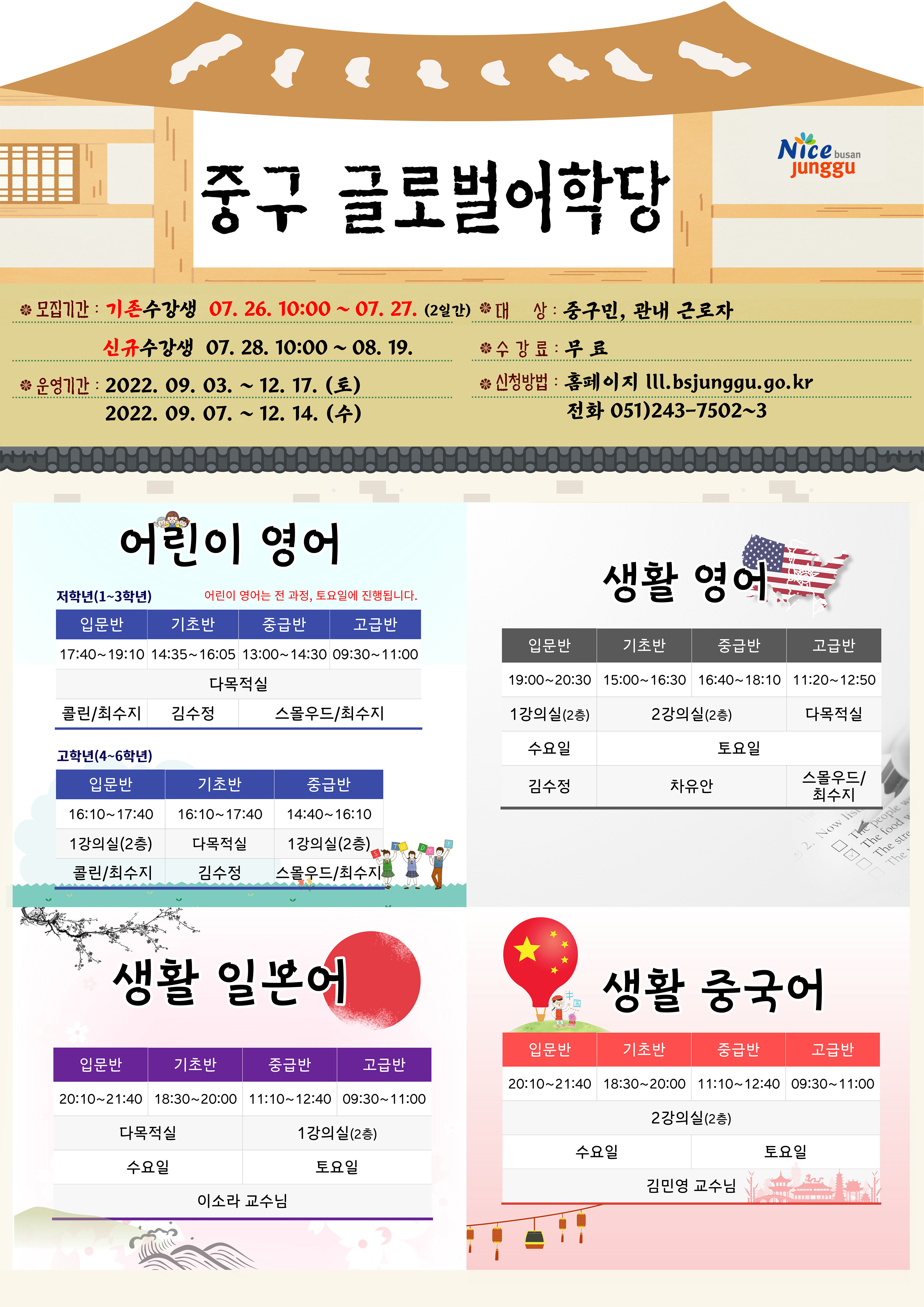 2022년 하반기 중구글로벌어학당 수강생 모집 1