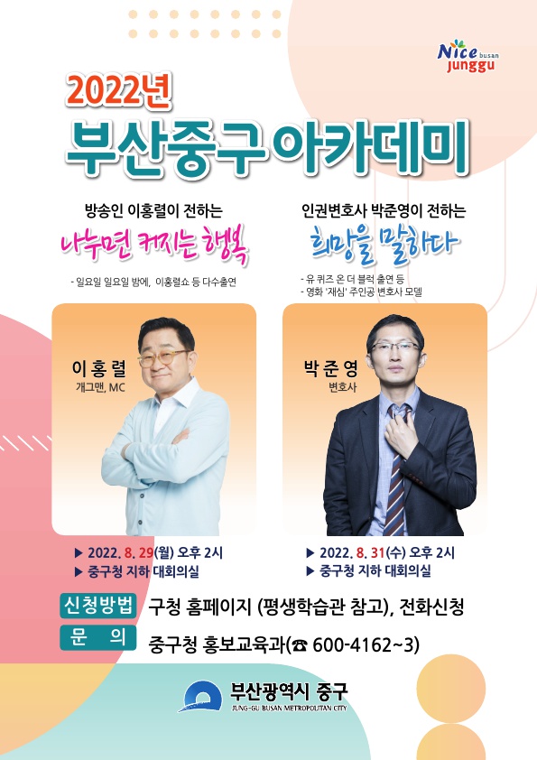 2022년 부산중구 아카데미 1