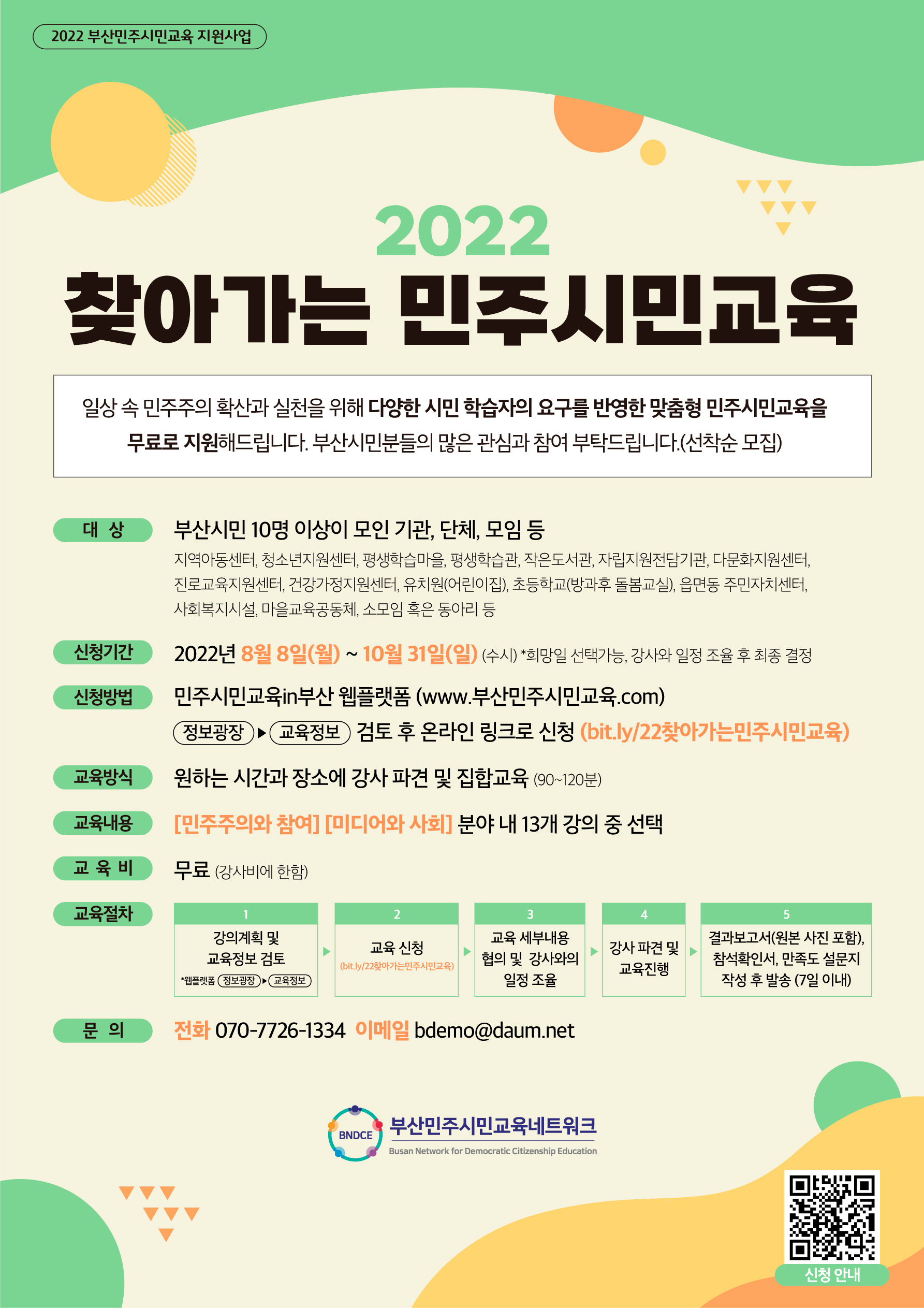 2022년 찾아가는 민주시민교육 1