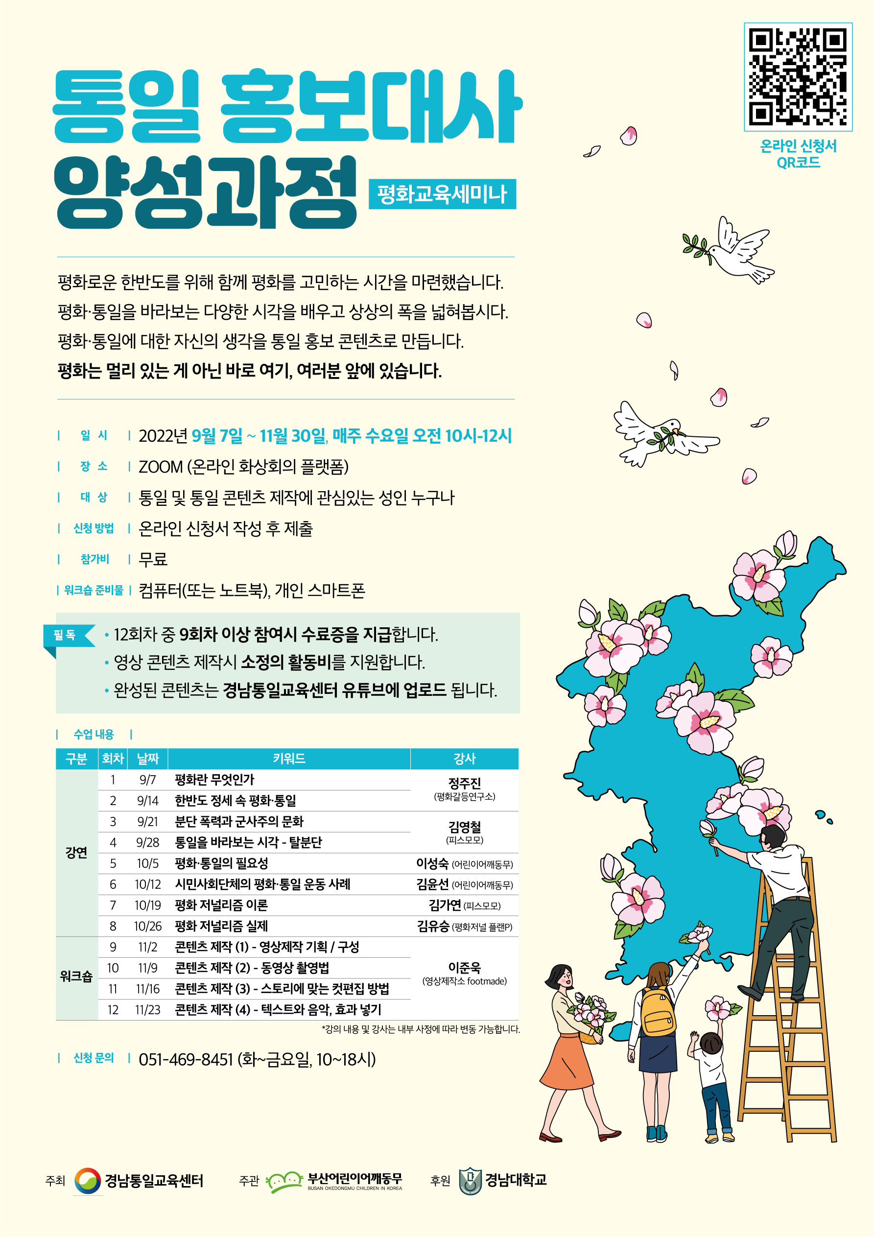 통일 홍보대사 양성과정 1