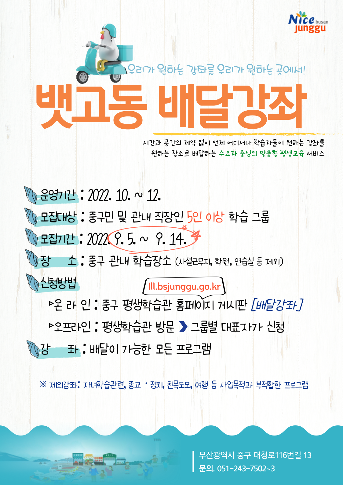2022년 하반기 뱃고동 배달강좌 모집안내 1