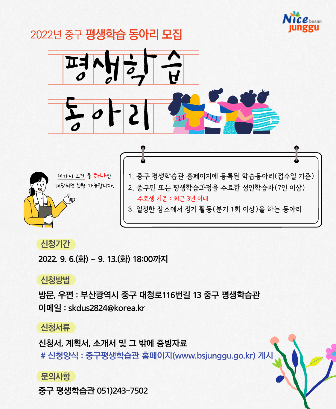 2022년 평생학습동아리 지원사업 신청 안내 1