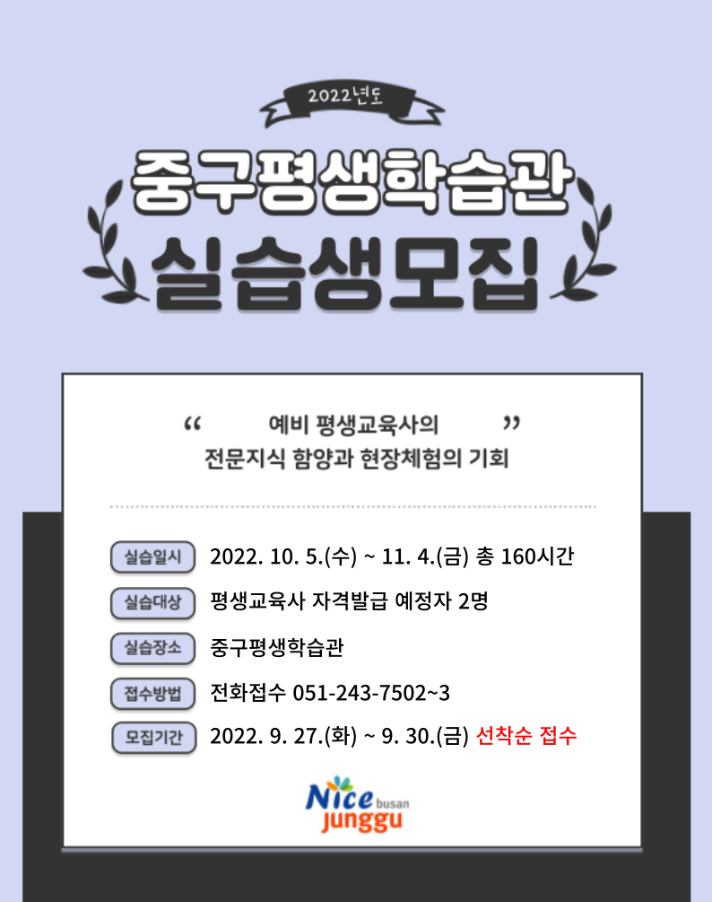 2022년 2차 평생교육사 실습생 모집 1