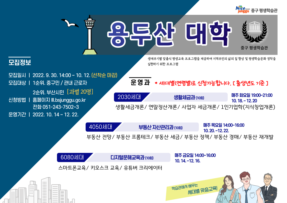 [중구평생학습관] 용두산 대학 수강생 모집 1