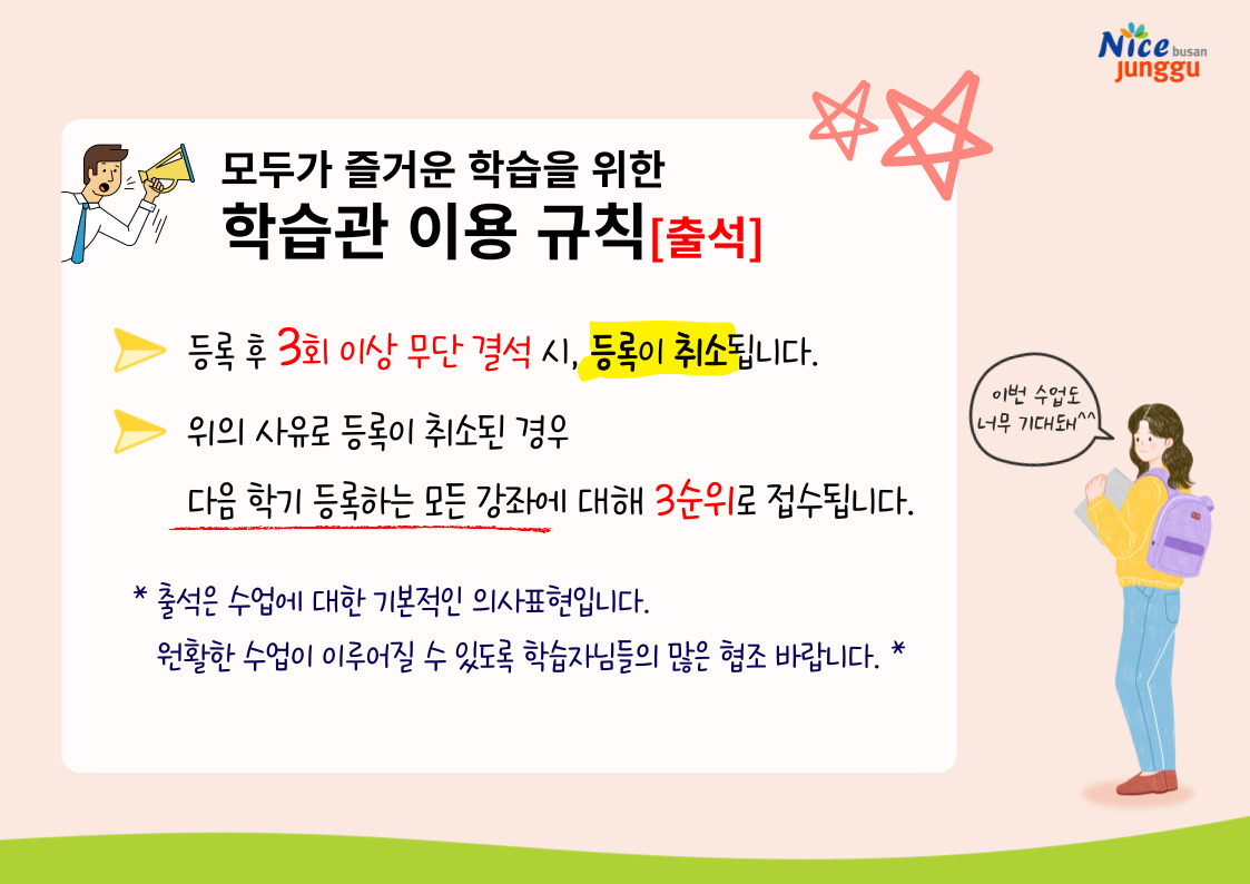학습관 이용 규칙 1