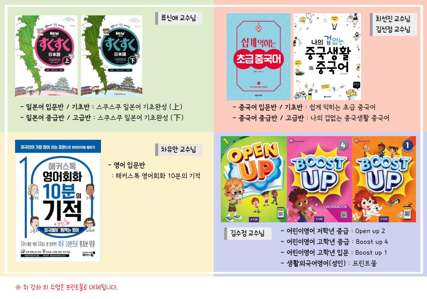 2023년 상반기 글로벌 어학당 교재 안내 1