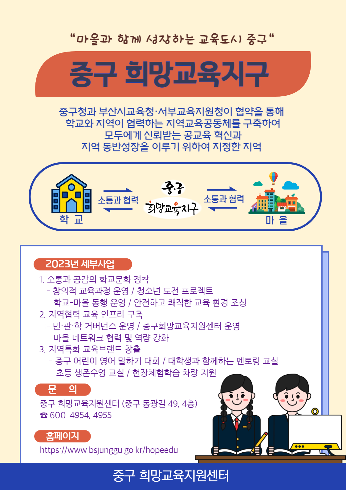 중구희망교육지구 홍보 1