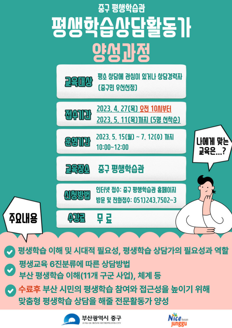 평생학습상담활동가 양성과정 1