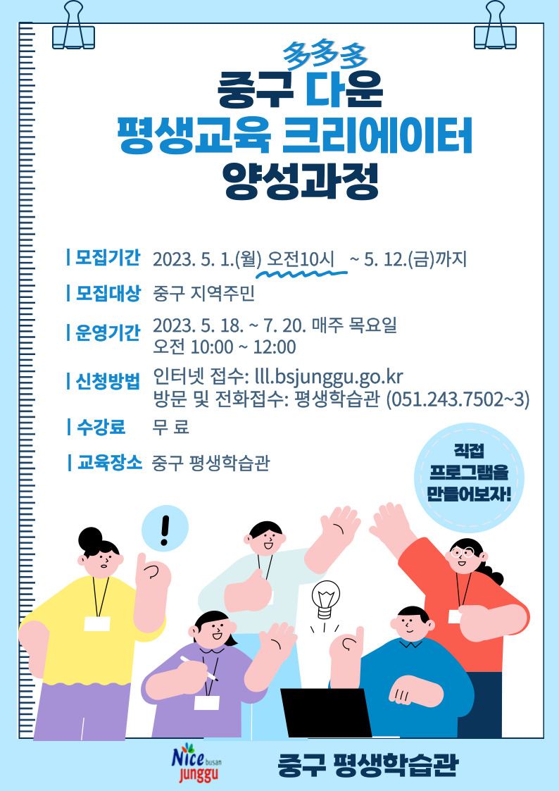 중구다운 평생교육 크리에이터 양성과정 1