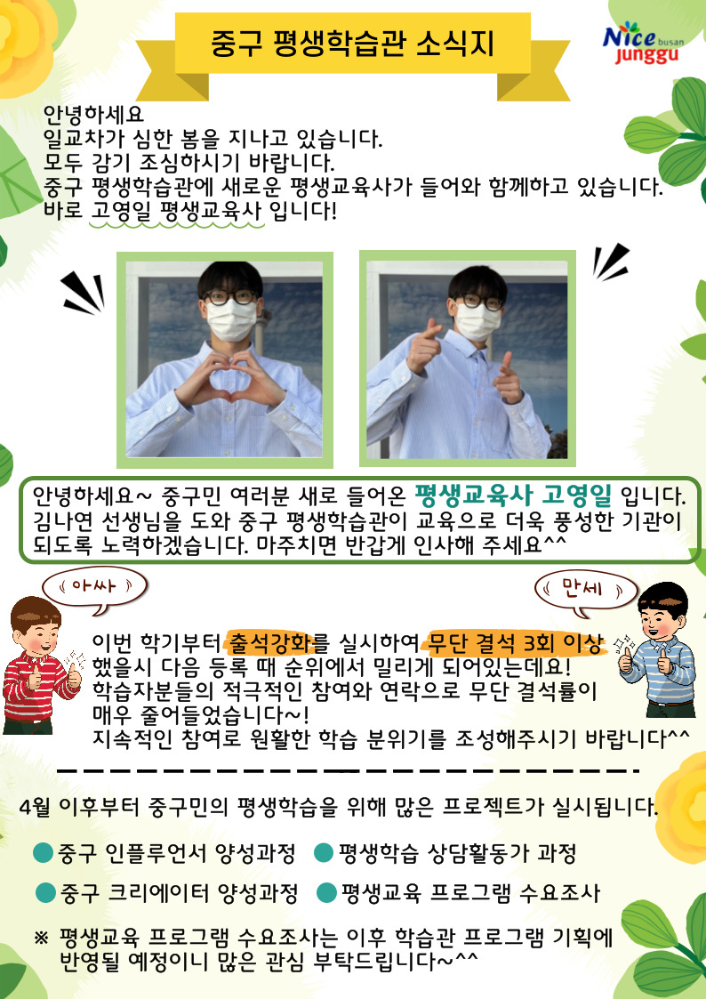 중구 평생학습관 5월 소식지 1