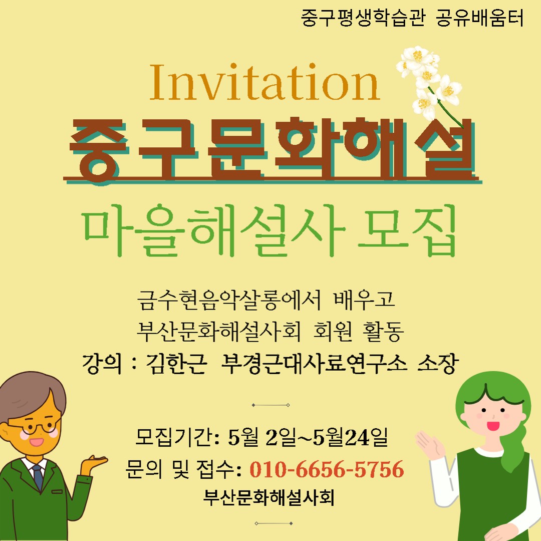 공유배움터 중구 문화해설사 모집 1