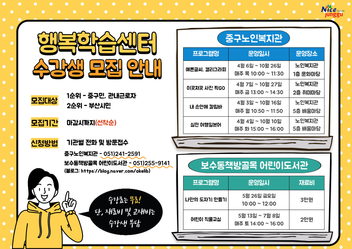 행복학습센터 프로그램 모집안내 1