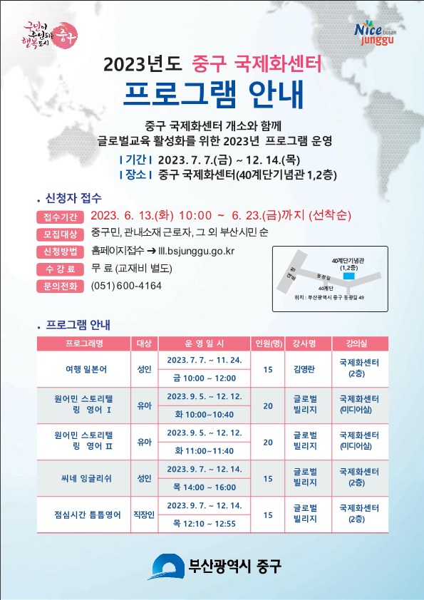 중구 국제화센터 프로그램 수강생 모집 1