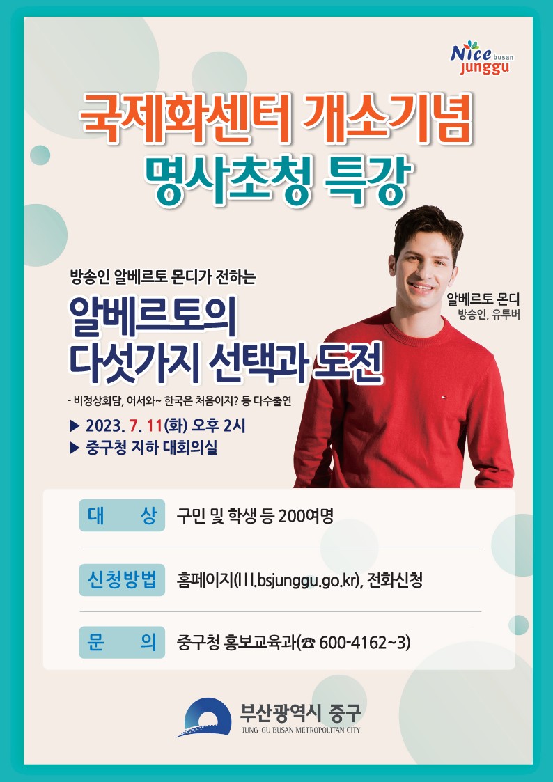 중구 국제화센터 개소기념 명사초청 특강 1
