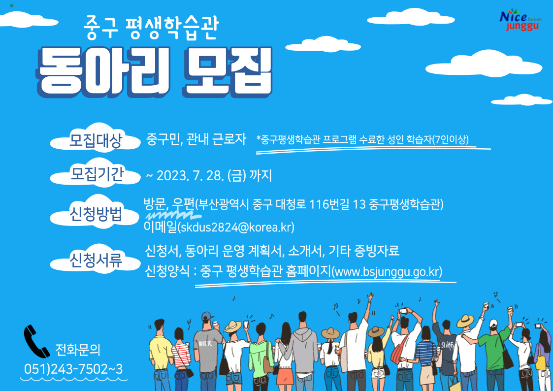 2023년 중구 평생학습동아리 지원 사업 1