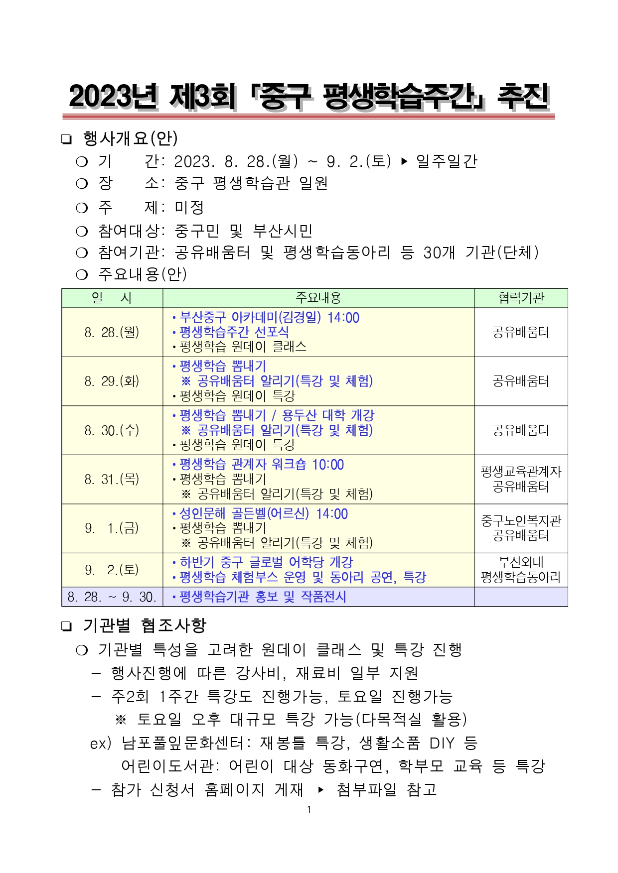 [모집기간연장]제3회 부산중구 평생학습주간 참여 및 참가신청서 안내(7. 28일 까지) 1