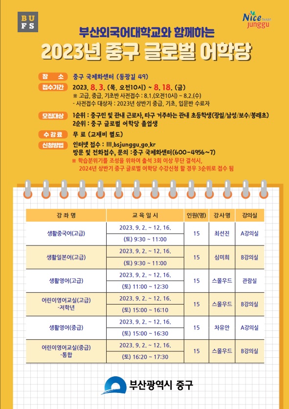 2023년 하반기 중구 글로벌 어학당 수강생 모집 1