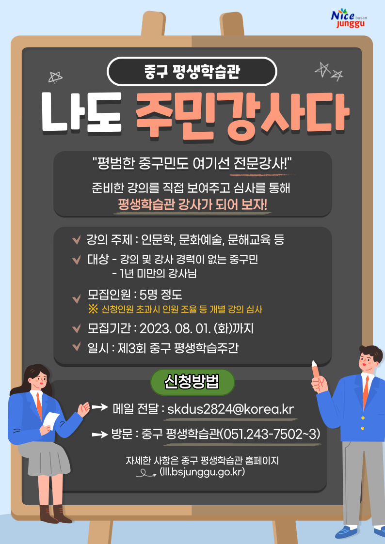 나도 주민강사다 프로그램 강사 모집 1