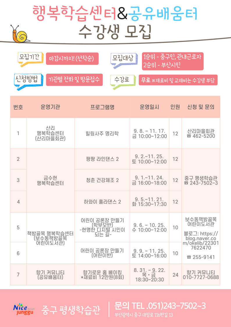 행복학습센터&공유배움터 수강생 모집 1