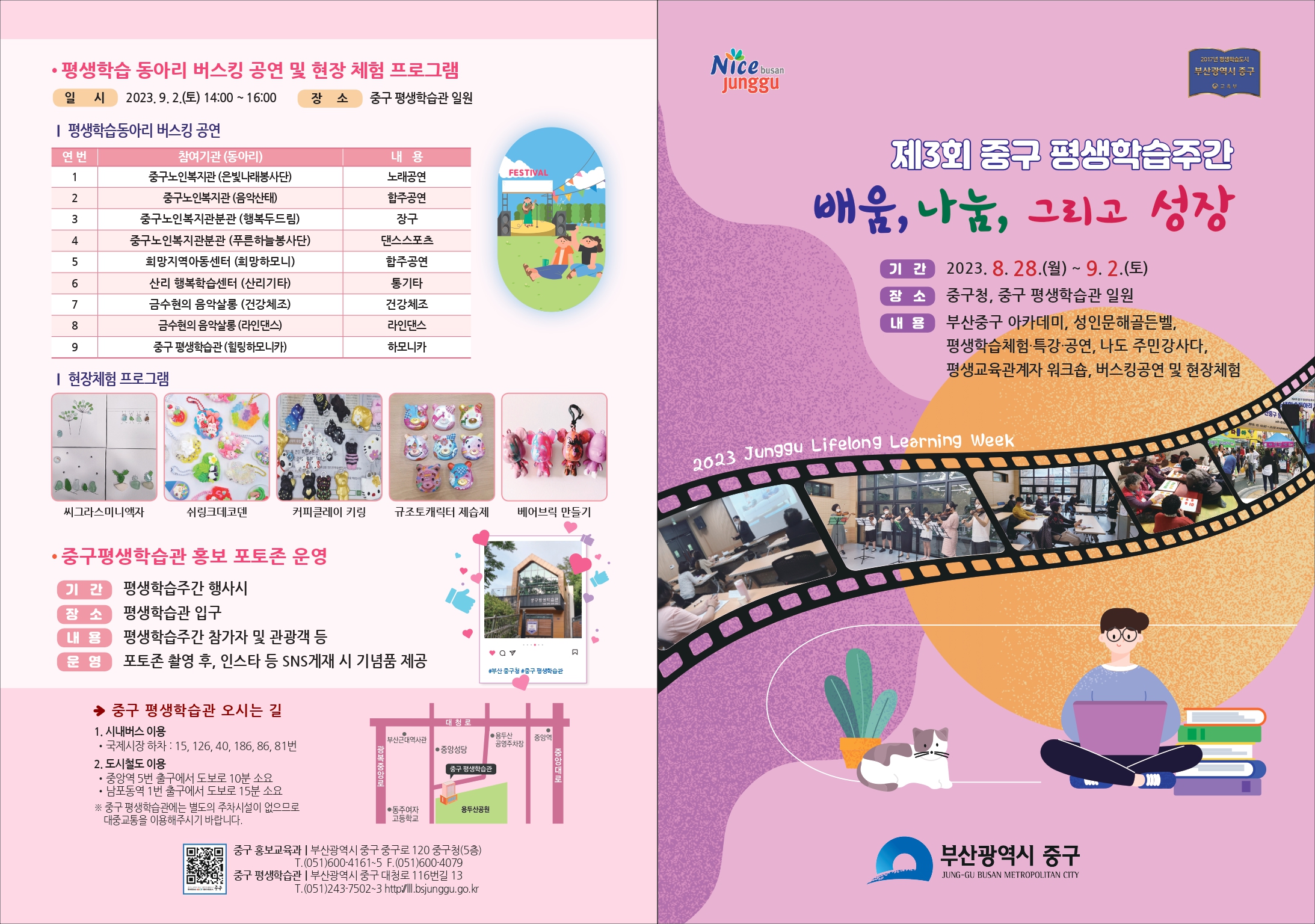 제3회 중구 평생학습주간 개최 안내 1