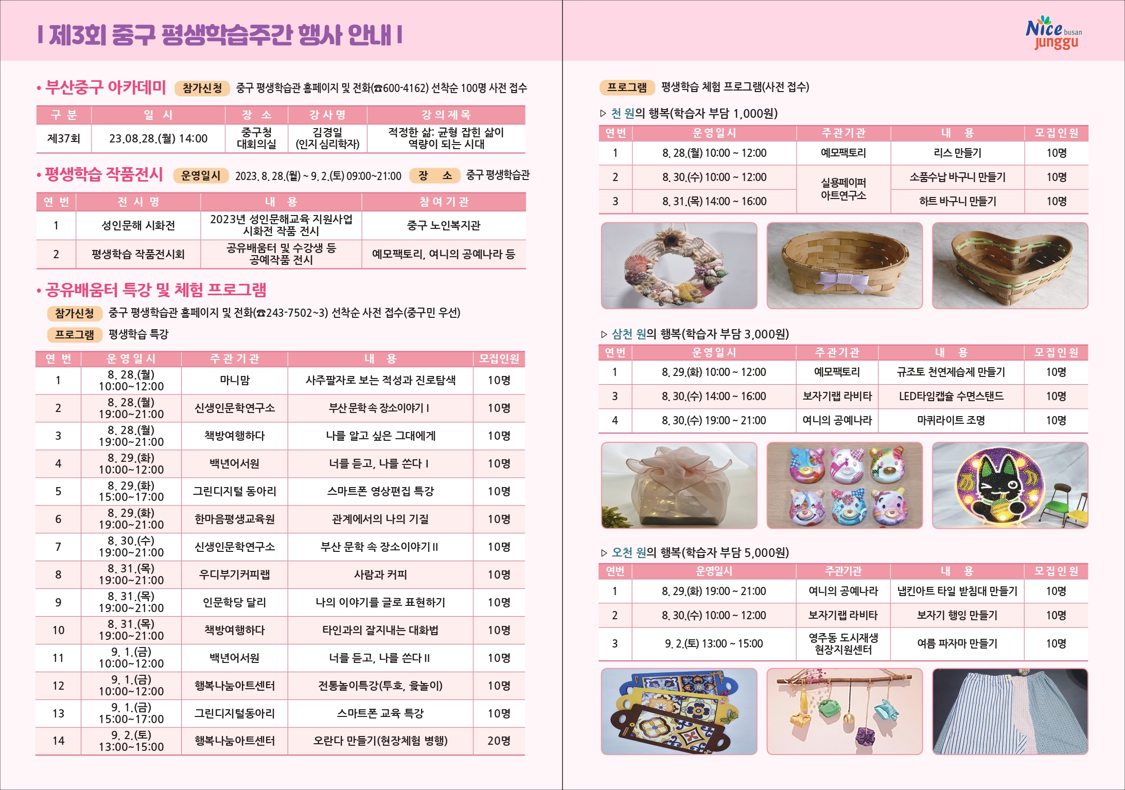제3회 중구 평생학습주간 개최 안내 2