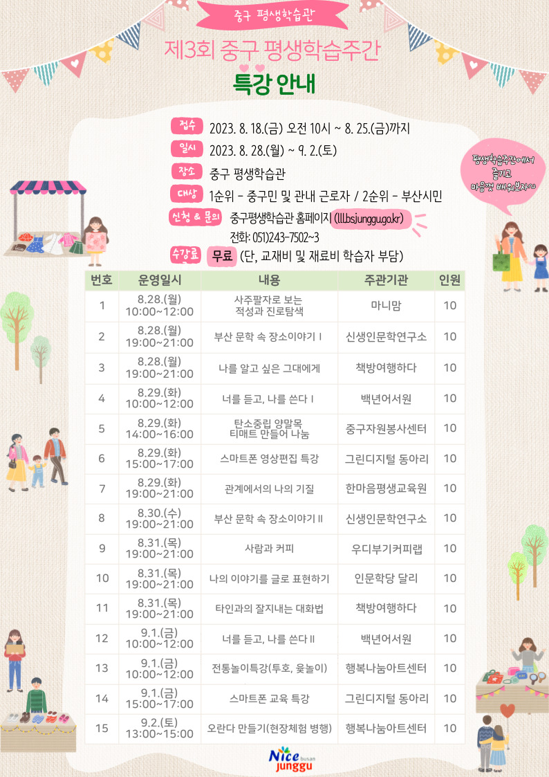 2023년 제3회 중구 평생학습주간 특강 학습자 모집 1